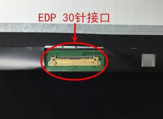 EDP屏幕接口定義、規格書與工業參數